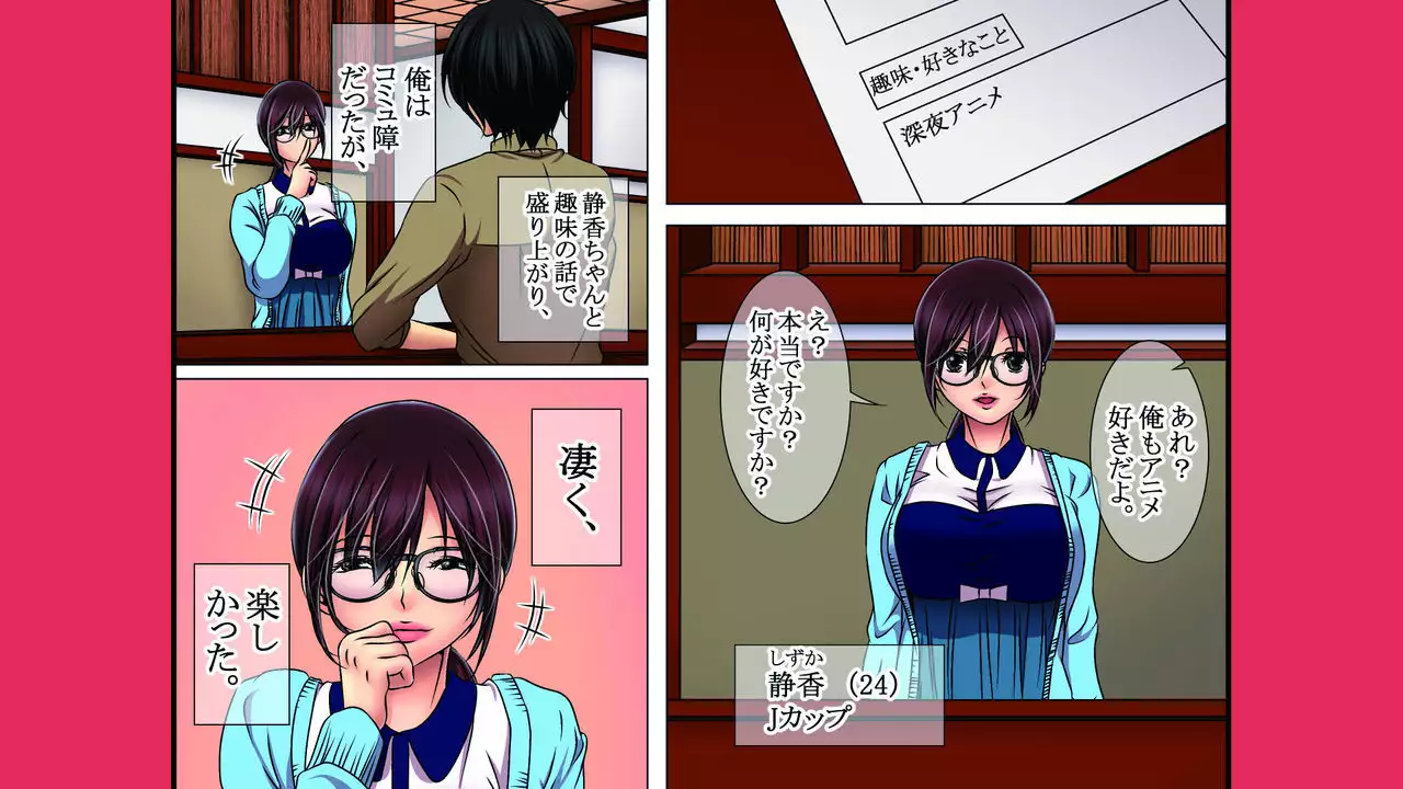 Neratta Bakunyuu Onna o Meromero ni Choukyou Suru!