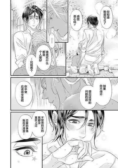 Kakete Itoshiki Koi ni Tsuki. | 残缺的爱月。