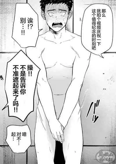 Choushi ni Notta Yankee ga Hinmukareru Hanashi no zenjitsutan | 无法无天的小混混被逆袭剥光光的故事之前篇