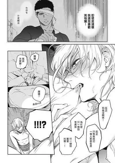 [Soutome Emu] Sahara no Sekiganrou | 撒哈拉的独眼狼 1-4 [Chinese] [拾荒者汉化组] [Digital]