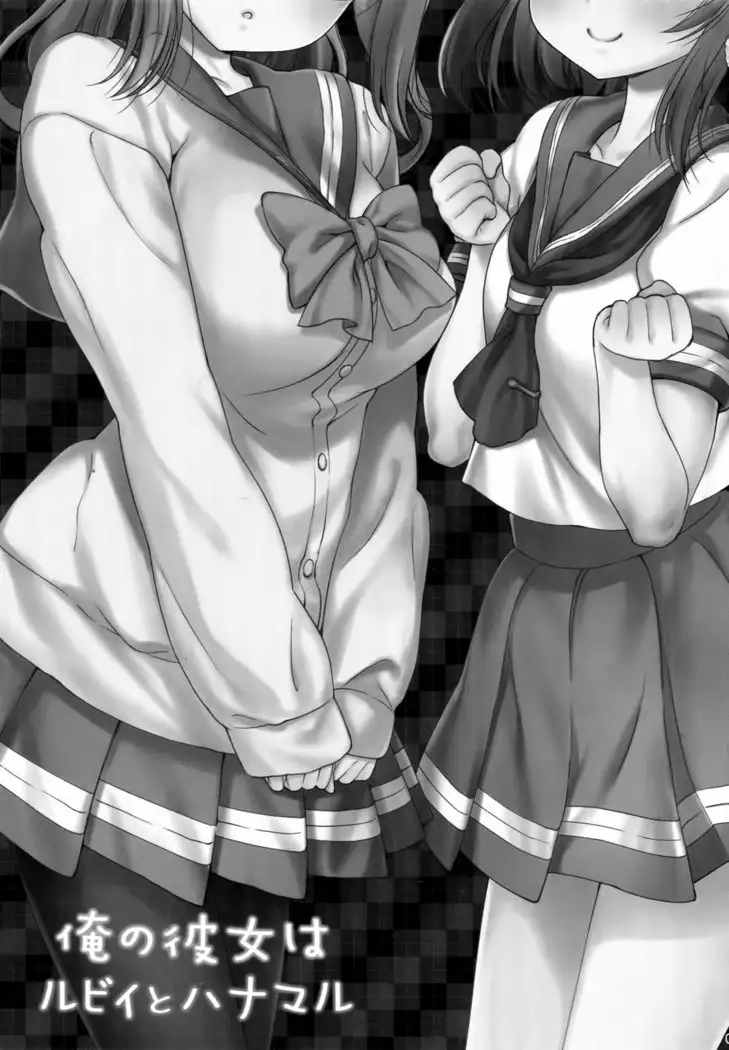 Ore no Kanojo wa Ruby to Hanamaru