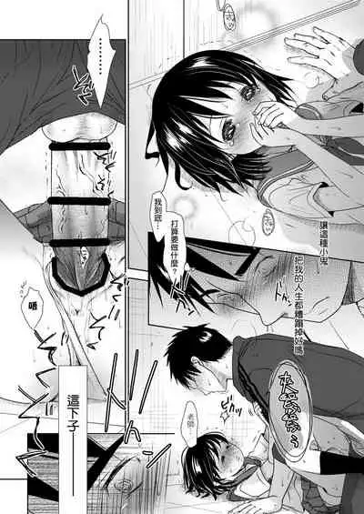 [Okada Kou] Sensei to, Watashi to. Jou | 老師的秘密、我的秘密。上 [Chinese] [Digital]