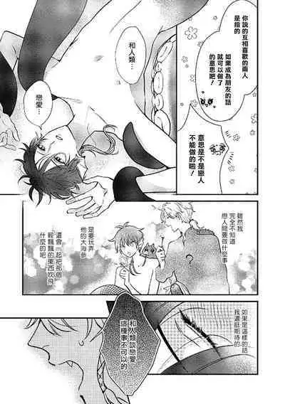 Ningyo to Ouji to Usotsuki Akuma | 人鱼与王子与骗子恶魔 act.1-2