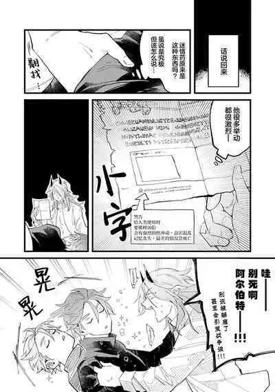 魔族威廉從零開始的戀愛戰術