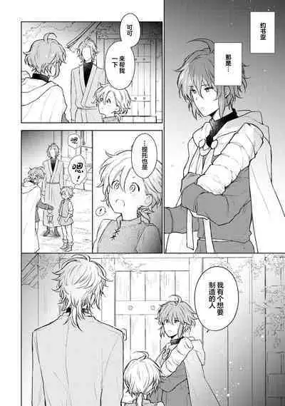 Renkinjutsushi to Ao no Tomoshibi | 炼金术师与青蓝之灯