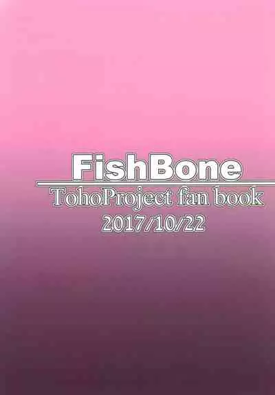 [FishBone (Hujinon)] M.P. Vol. 15 (Touhou Project) [Digital]