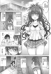 (C94) [PTD (Tatsuichi Monji)] KTOK 6 ~Zenpen~ (To LOVE-Ru) [Chinese] [靴下汉化组]