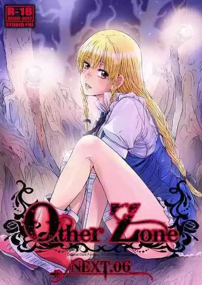 [Studio Pal (南野琴)] Other Zone 1-9+next.01-06 [中国翻訳]
