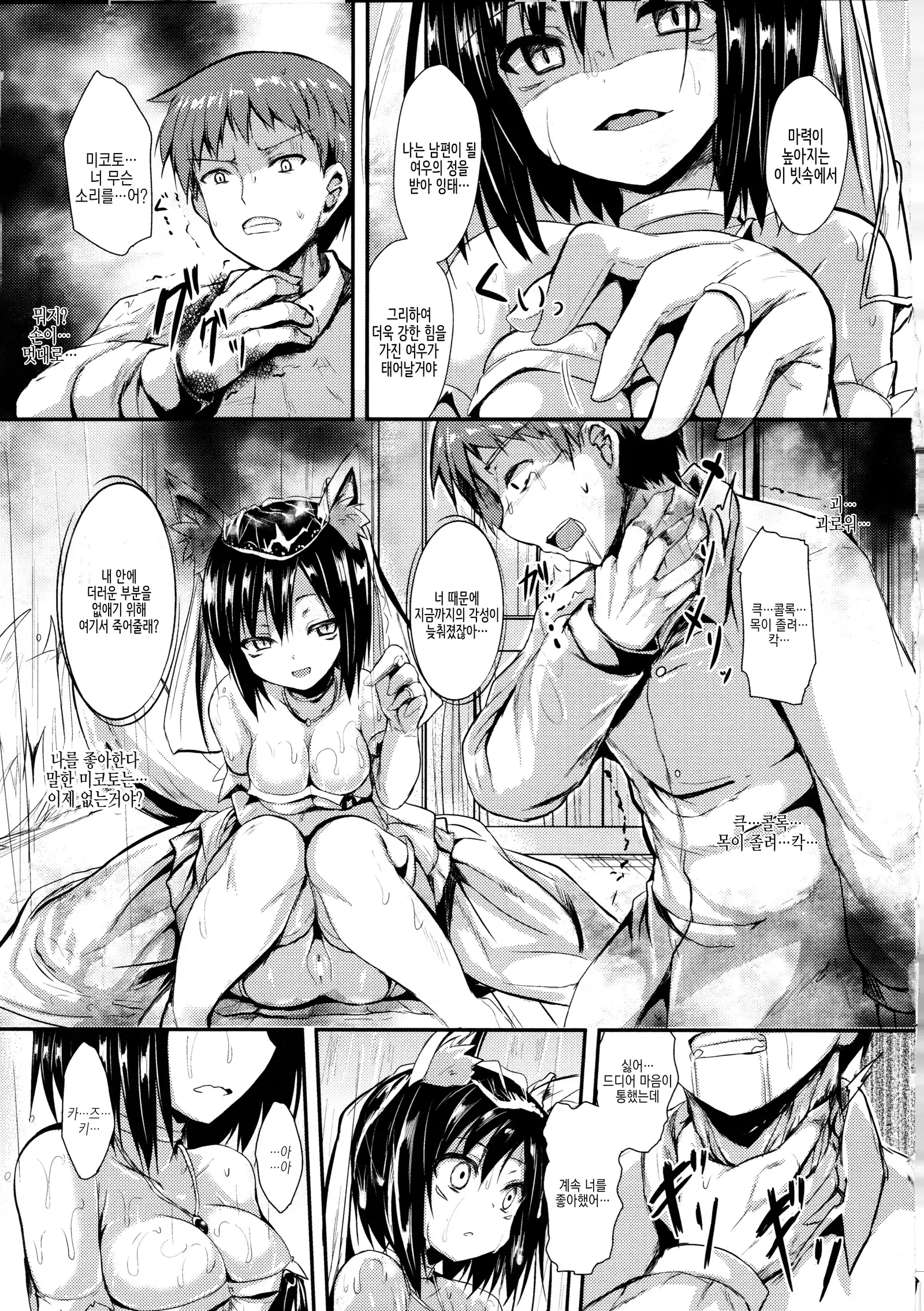 Mononoke Kanojo | 원령그녀 Ch. 1-3