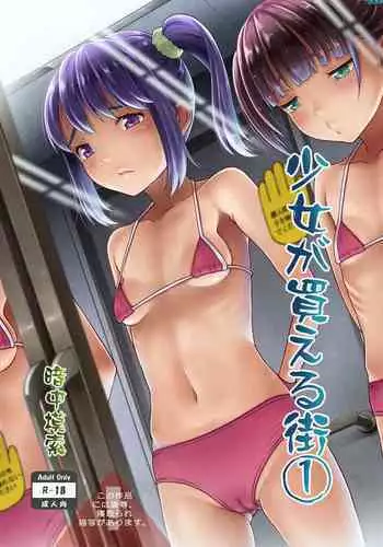 Shoujo ga Kaeru Machi 1 l A Street Where You Can Purchase Young GIrls 1