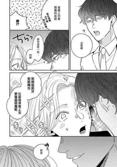 Furetaku Nattara, Kaette Oide | 回到我这里来吧 倘若你想要触碰的话 Ch. 1