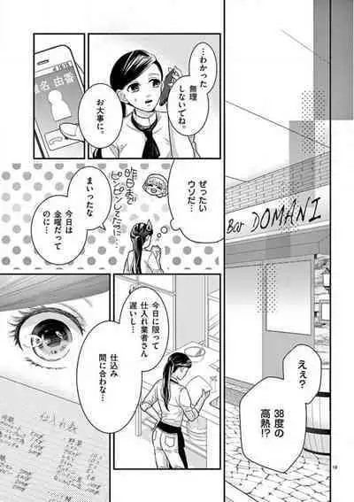 Yajū Suitchi ON!〜 Junjō Wanko wa Hageshi Sugi 〜