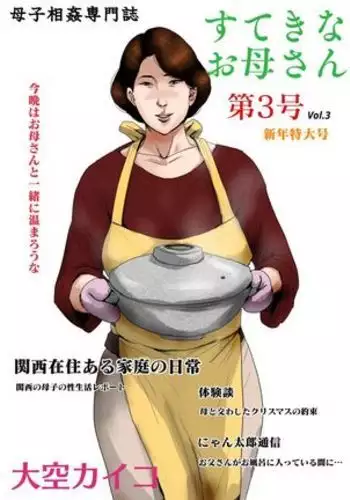 Boshi Soukan Senmon-shi "Suteki na Okaa-san" Vol. 3