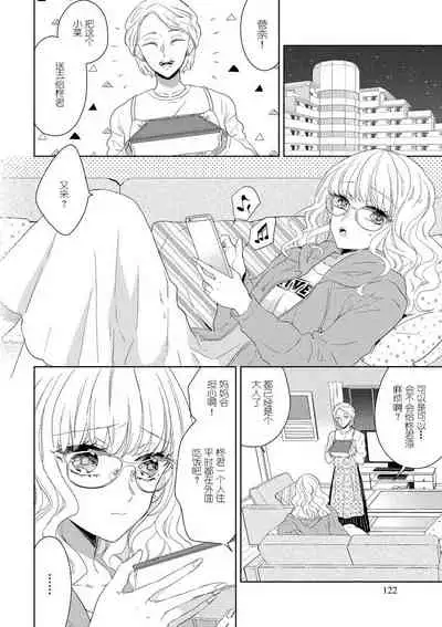 Rinjinkun ni wa kanawanai! | 敌不过的邻居君！