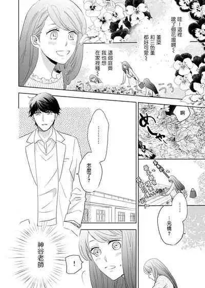 今夜拥抱下流的你 01-02 Chinese [拾荒者汉化组]