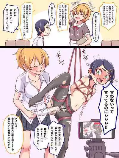 [Watashiki] Do-M Iinchou to Do-S Gal