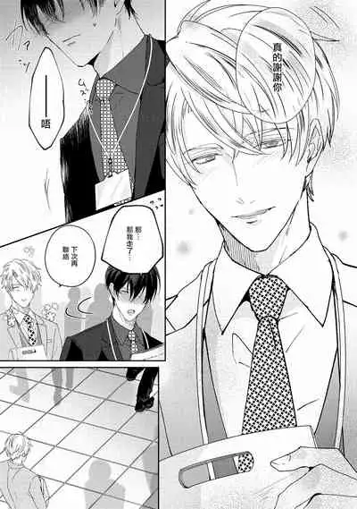 [Yamachi] Drastic f Romance | 激烈的F罗曼史 Ch. 1-3 [Chinese] [拾荒者汉化组] [Digital]