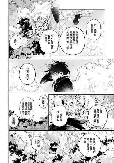 Rare Omega Shunki | 稀有Omega的情欲 Ch. 1-3