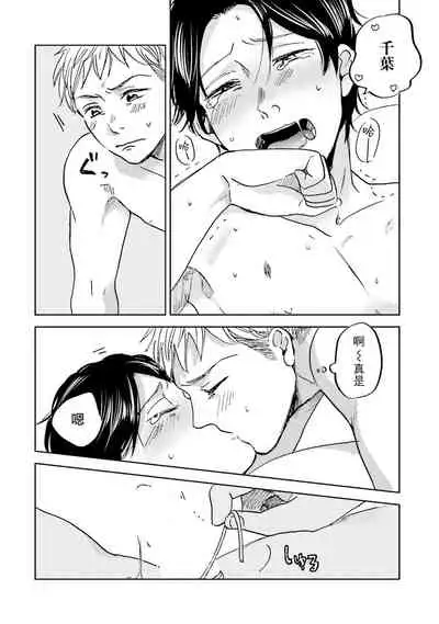 Motto Musunde, Hiraite Hayaku | 再绑紧点、快打开我 Ch. 1-6+外传