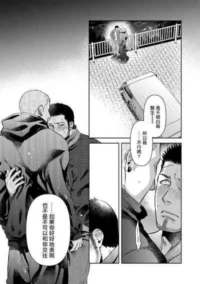 Oji-san Love Hame Wagon | 大叔恋爱情色旅行车 Ch. 4