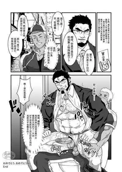 Dokidoki Arofour Oyaji no Koi | 心跳砰砰中年四十岁大叔的恋爱