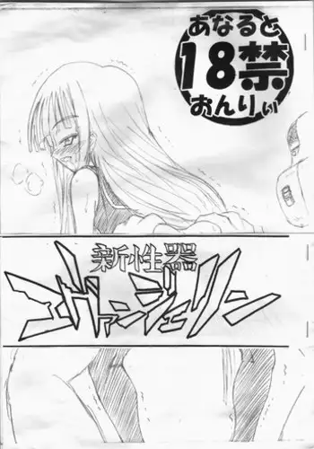 [Guchokuya] Shin Seiki Evangeline (Mahou Sensei Negima!)