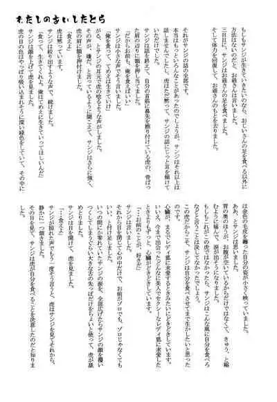 おとぎの森のとらきつね