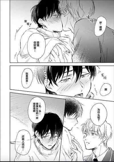 Nii-san wa Omega no Ore to Tsugai ni Naritai | 哥哥想和身为Omega的我结成番