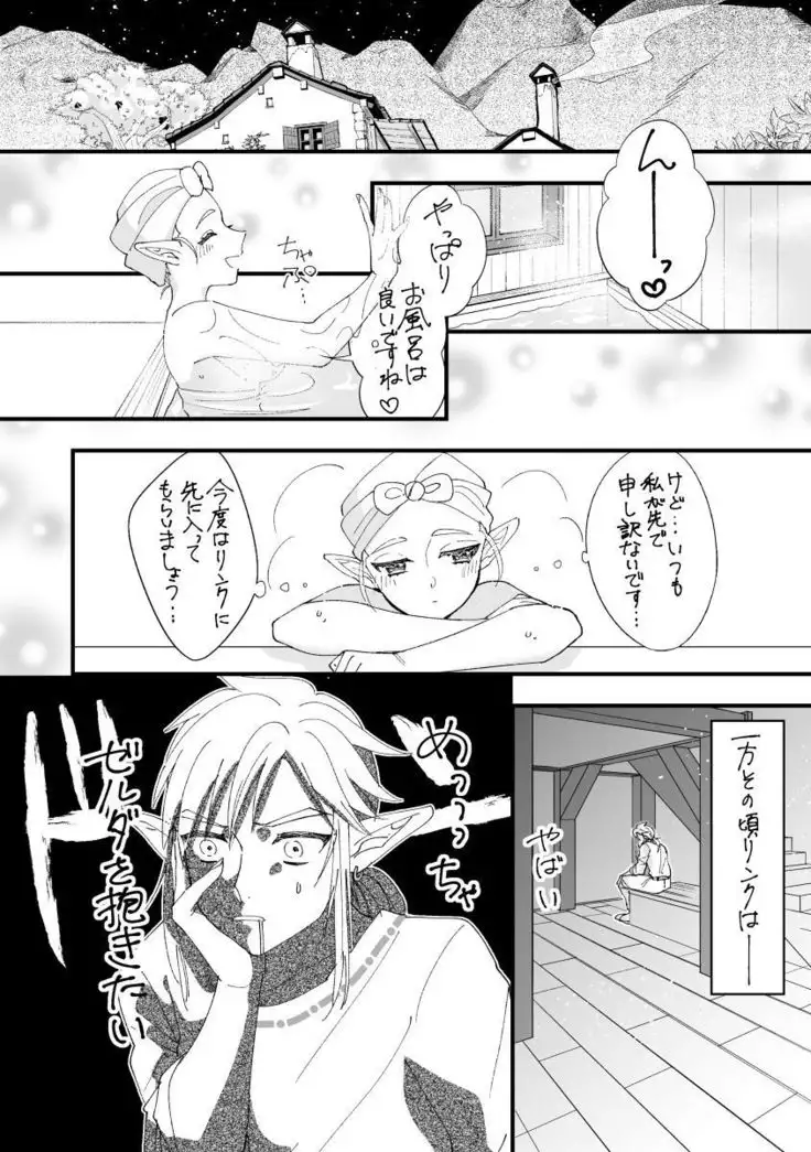 BotW rinzeru manga sample