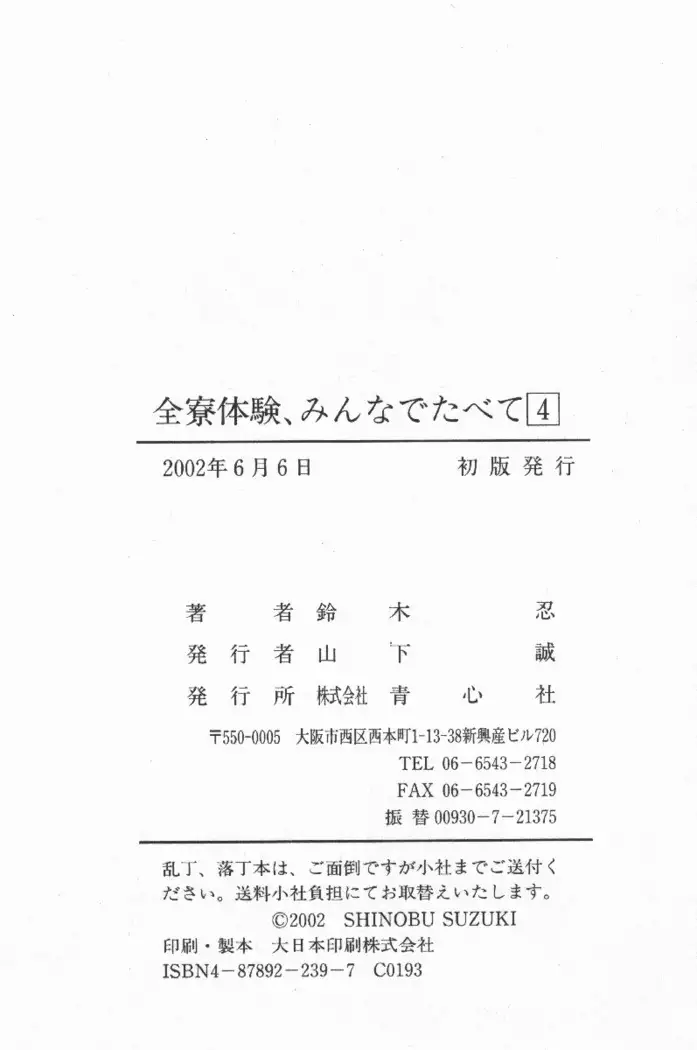 全寮体験、みんなでたべて4