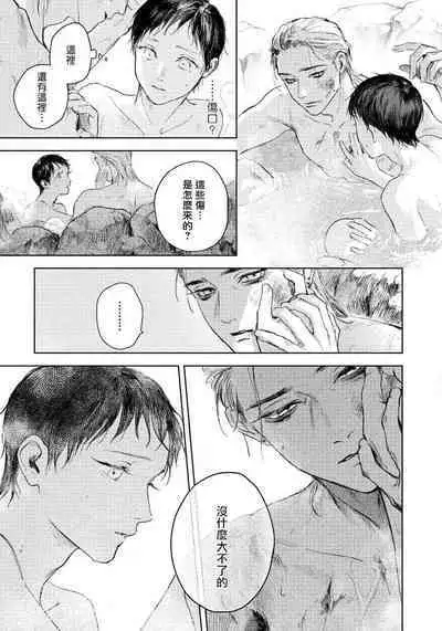 Kimi no Yoru ni Fureru | 触碰你的黑夜 Ch. 1-4