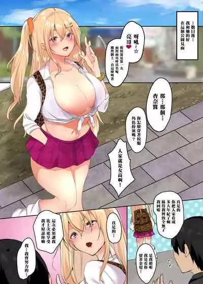 LoveHo de Gal o Hiroimashita | 在情人旅館撿到了辣妹一枚