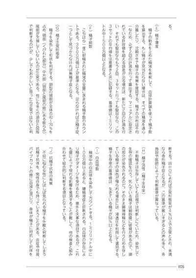 大人のお医者さんごっこ 検査・測定編