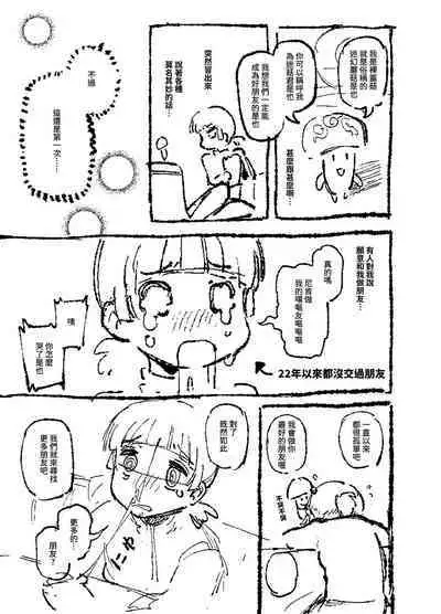 家裡過於潮濕長出致幻蘑菇意外誤食後發情的那些事