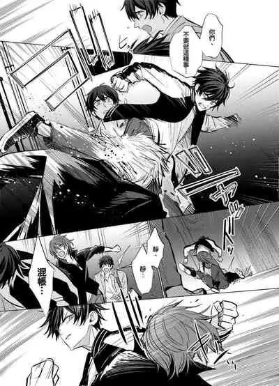 [Kajiwara Io] Torokeru Scarface | 融化的傷痕 [Chinese] [Decensored] [Digital]