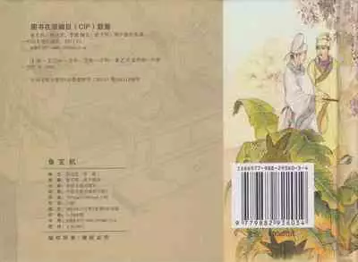 史上名妓 道姑诗人-鱼玄机（张子明 周于懿伦 2011年12月）