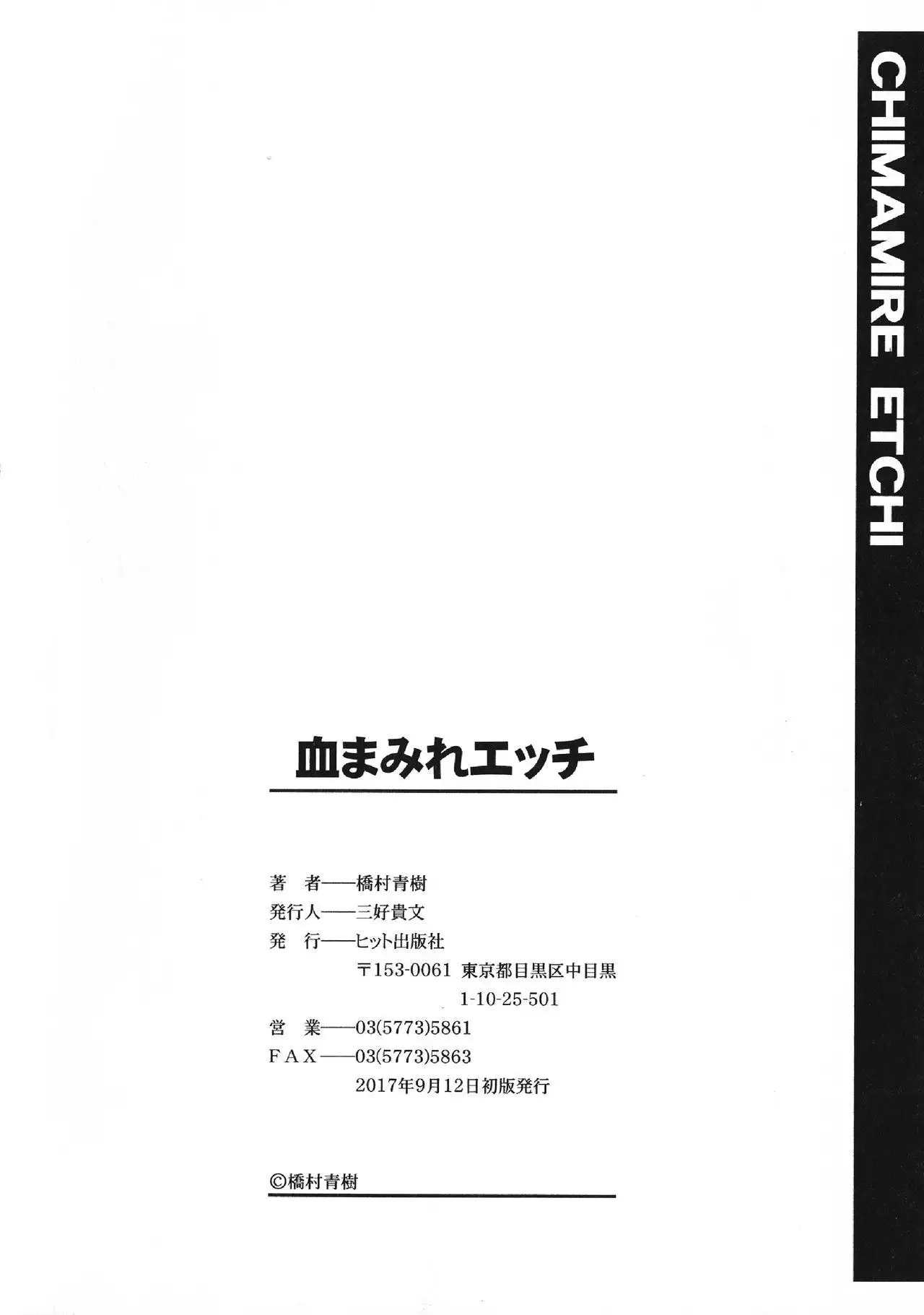 Chimamire Ecchi | 血淋淋的性愛