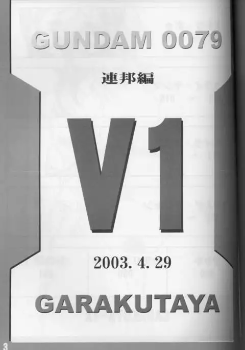 Gundam-0079 V1 Renpou-hen