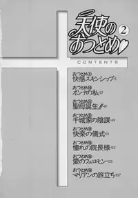 [Nagashima Chosuke] Tenshi no Otsutome Vol.2