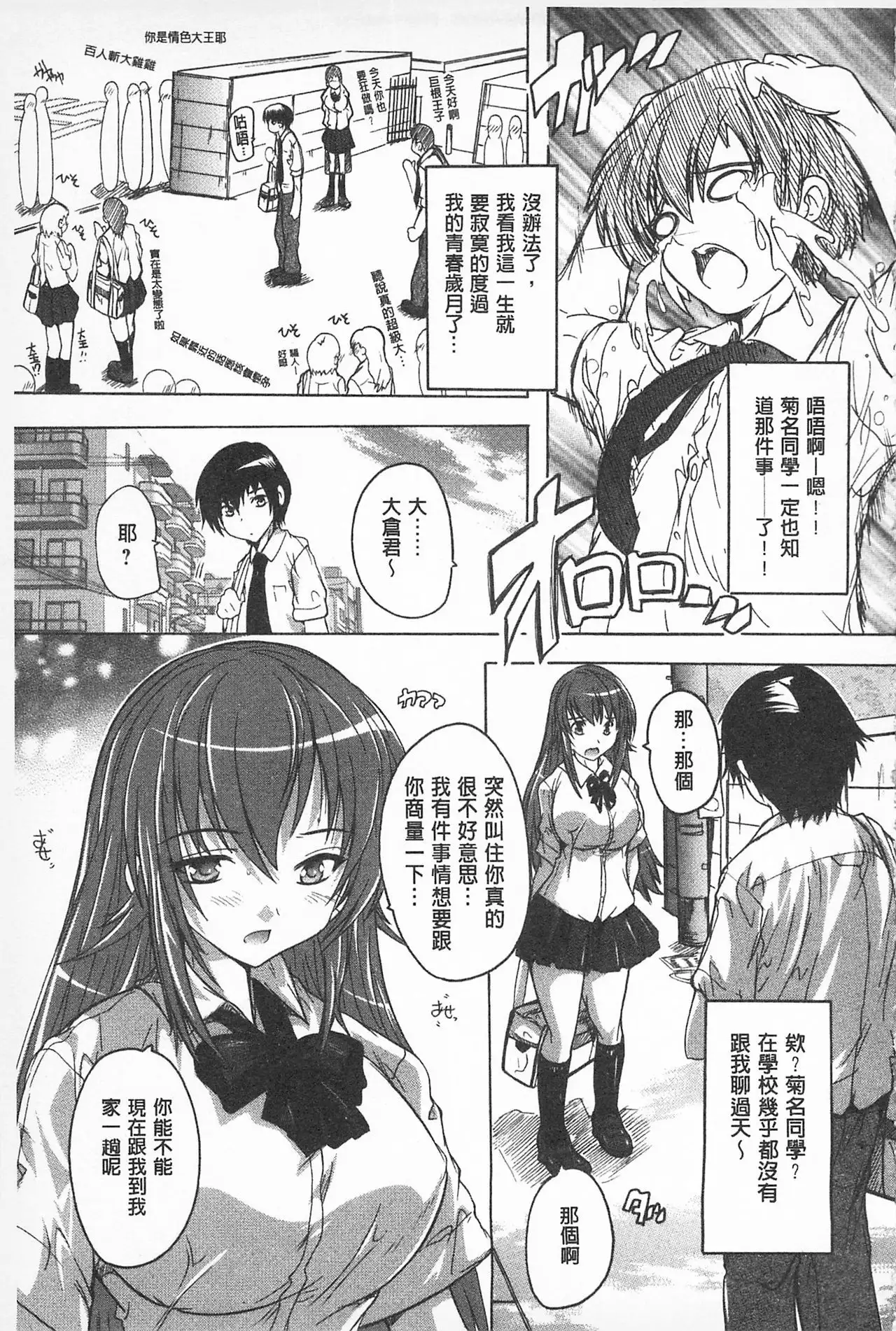 Oki ni Haramase! | 感覺受孕了!