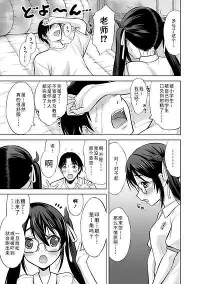 Watashi no Hajimetex | 青春期的第一次性爱