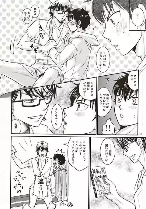 Ore no kareshi wa E Cup Emerald