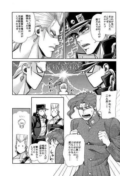 (HaruCC22) [No Drug Hightension (Mizuno Karuki)] Yokubari Triangle (JoJo's Bizarre Adventure)