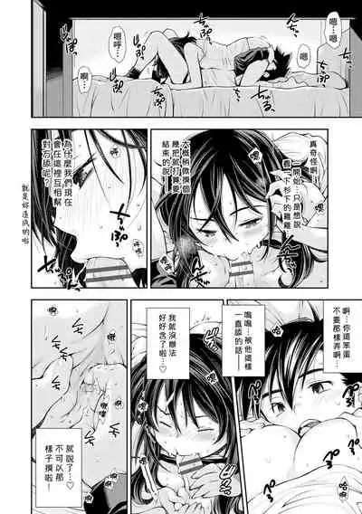 Chinchin ga Suki na Onnanoko | 喜歡雞雞的女孩子