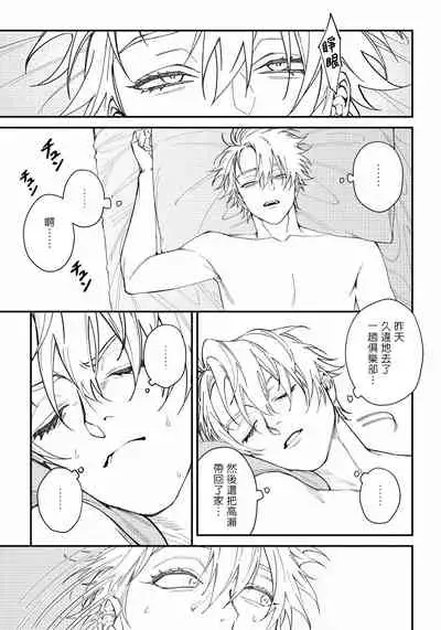 Shitto wa Ai wo Kumoraseru | 嫉妒让爱蒙上阴翳 Ch. 1-7 + 番外 + 特典