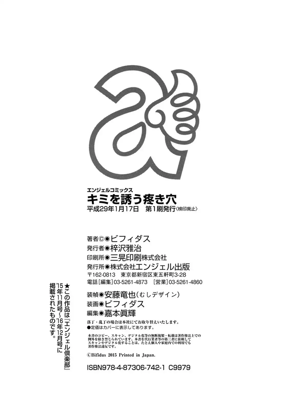 Kimi o Sasou Uzuki Ana