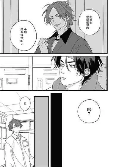 [Suzumaru Minta] Cupid ni Rakurai | 落雷击中丘比特 Ch. 8-9 [Chinese] [Digital]