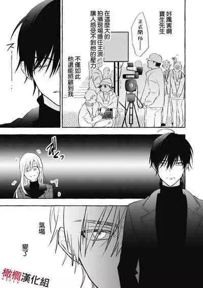 Sukui, Sukuware | 乞救之噬，覆食殆尽 Ch.1-6