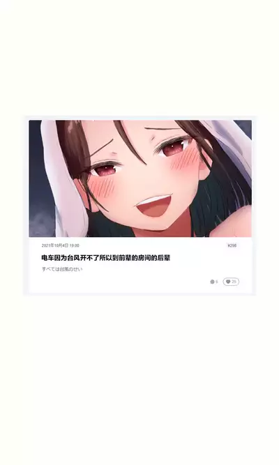 [小城徹也]有个废柴后辈的前辈|ダメな後輩を持つ先輩の話[无糖·漫画组]