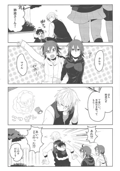 Dekkai Shizuo to Chicchai Rinnari no Hon. 3-kaime